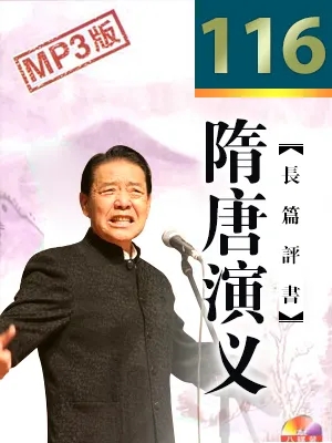 隋唐演义(216回版).webp