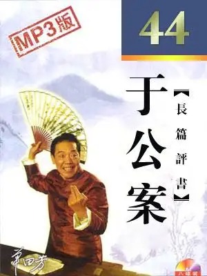 单田芳评书下载